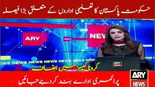 School Closed Again in Pakistan | Big Annoucement Today | Shafqat Mehmood Murad Raas