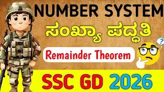 SSC GD Maths 2026 Kannada | Remainder Theorem In Kannada | Ym Classes | 