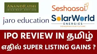 Anand Rathi IPO REVIEW | Seshaasai IPO REVIEW | Jaro Institute IPO REVIEW | Solarworld IPO REVIEW