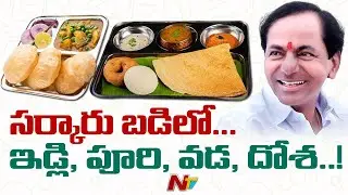 Telangana Govt. Launches CM Breakfast Scheme in Govt Schools | Ntv