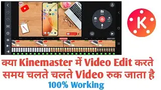 Video रुक जा रहा है Editing करते समय ! Kinemaster Me Video Edit Karte Time Stop Ho Ja Raha Hai !