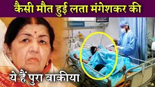 Lata Mangeshkar How to Spend her Last Time in Hospital Full Inside Details