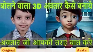 Baat karne wala 3D mein avatar kaise banaye blue willow mein | bolne wala avatar kaise banaye