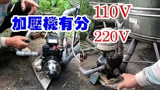 機械式換成恆壓式加壓機，要出動軍刀鋸。【振裕水電】