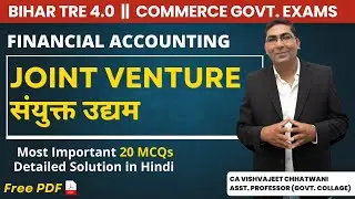 Joint Venture MCQ Test | 20 Objective Questions | Financial Accounting