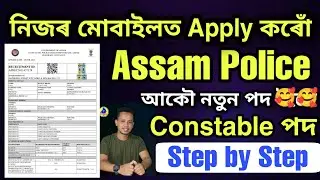 How to Apply Assam Police Constable APRO & F&Es 470 Vacancy