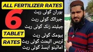 All Fertilizer Rates list| 6 Tablets Rate| Malik Hassan Agriculture