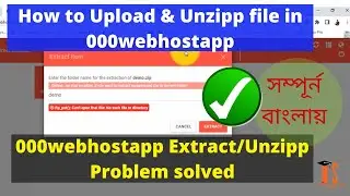 How to solve unzip error in 000webhost | 000webhost file unzip or extract error problem solved