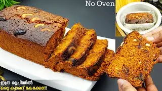 😋ഈ കേക്കിന്റെ രുചി ഒന്ന് വേറെ തന്നെ /മിക്സിയിൽ ഓവനില്ലാതെ Special Carrot Cake/Carrot Cake Recipe