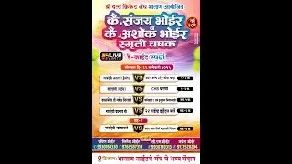 LATE . SANJAY BHOIR & LATE . ASHOK BHOIR SMRUTI CHASHAK 2026