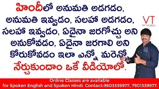హిందీ మాట్లాడడం లో అతి ముఖ్యమైన ఈ వీడియో తప్పక చూడండి | संभाव्य भविष्यत काल | Spoken Hindi in Telugu