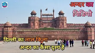 लाल किला दिल्ली Red Fort Delhi_- Hamar Video 