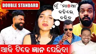 ମହାଜ୍ଞାନୀ Bhubaneswar Munda , ସେମାନେ କଲେ ଲୀଳା ...ଆମେ କଲେ କିଳା  @MR $ MS PATRA @Bhubaneswar Jodi Vlogs