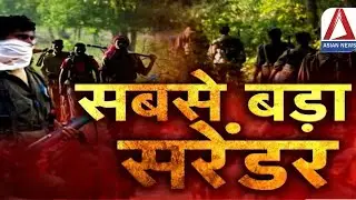 CG Breaking : पुनर्वास से पुनर्जीवन... बस्तर में नक्सलियों का ऐतिहासिक सरेंडर