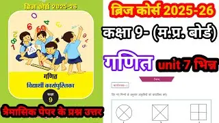 🔴Class 9th bridge course 2025-26 || bridge course math class 9