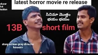 13B short film Telugu re release on h4 production YouTube channel #h4production 
