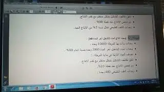 حل مثال مراحل إنتاجية( الانتاج المعادل)