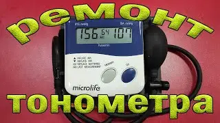 Ремонт тонометра Microlife BP 2BIO. Не корректное отображение цифр.