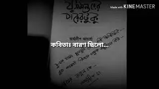 কবিতাঃ বারণ ছিলো কবিঃ অর্ঘদীপ আচার্য্য🖤 পাঠেঃ রাহুল🖤