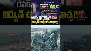 రేవంత్ సర్కార్ కి విద్యుత్ ఉద్యోగుల హెచ్చరిక.. #revanthreddy #tnews