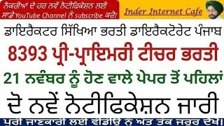 8393 PRE PRIMARY TEACHER RECRUITMENT LATEST UPDATE l 8393 NTT EXAM POSTPONE l  8393 NTT RECRUITMENT