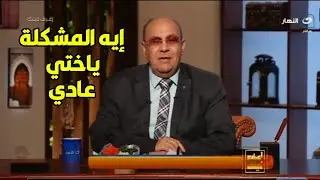 متصلة لقيت ســ حــ ر في بيتي وأنا بنضف وقرايته اعمل إيه 😱 ؟
