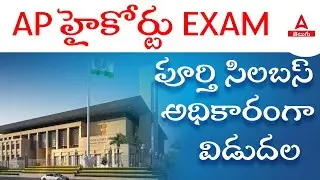AP High Court Exam Detailed Analysis of Syllabus