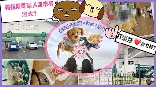 遊走格拉斯哥。bno。港女 #See Woo Supermarket Glasgow