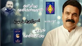 Bas Tu Hi Baqa Hai Rabba | Shaair-e-Marifat Syed Amjad Hussain Shah