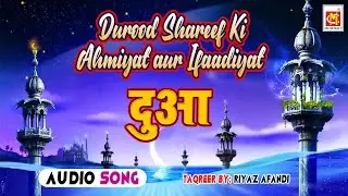 Durood Shareef Ki Ahmiyat aur Ifaadiyat || Riyaz Afandi || Original Taqreer || Musicraft || Audio