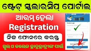 State Scholarship Portal Registration 2024-25  Start। Register Aadhar In State Scholarship Poratl ।