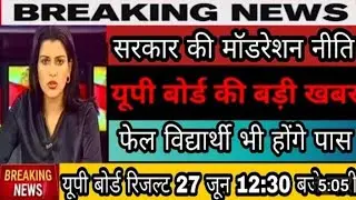 UP Board Result 2020 | UP Board News Today| UP board Result 10th and 12th 2020