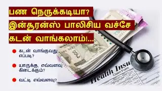 How to Get Insurance Policy Loan || Insurance Policy Loan