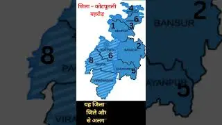 rajasthan ke naye jile  kotputli behror #shorts #ytshorts #rajasthan #rajasthannewdistrict