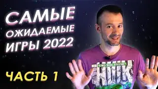 Мой Топ 8 ожидаемых локализаций в 2022 году