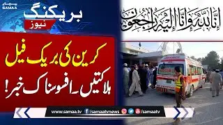 Horrific Traffic Accident In Gujranwala | Breaking News | SAMAA TV