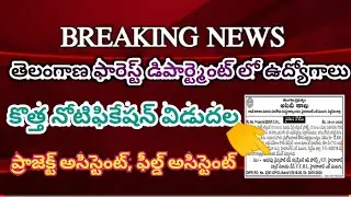 ts forest department recruitment 2020 | TS Forest Jobs 2020 | Telangana Latest Govt jobs 2020