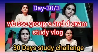 🎯Wb ssc group C and d exam preparation vlog video in bengali🎯30 দিনের study challenge video Day-30/3