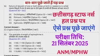 Chhattisgarh Staff Nurse Exams Most important Previous Year Solved Questions Exam Date- 21 Sept 2025