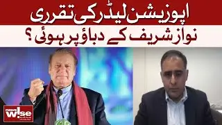 Appointment of the Opposition Leader Due To Pressure From Nawaz Sharif? | Bilal Azhar | Dawn News