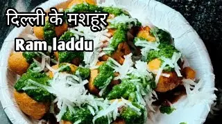 Delhi ke famous Ram laddu ki recipe - Street style Ram Laddu दिल्ली के फेमस राम लड्डू की रेसिपी 😋🫶🏻