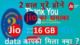 jio free 16 GB data || jio new dhamaka offer || in hindi