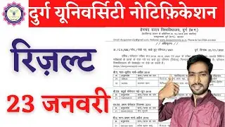 23 January 2022 | DURG UNIVERSITY NEWS TODAY | DURG UNIVERSITY RESULT 2021 | DURG UNIVERSITY NEWS