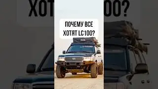 Land Cruiser 100: неубиваемый, как автомат Калашникова | Черкашин Олег