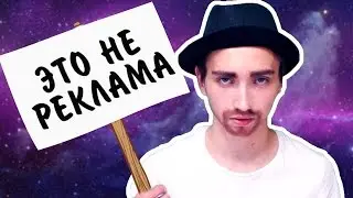 ЕГОР КРИД - You my Galaxy ПАРОДИЯ | Реклама на YOUTUBE