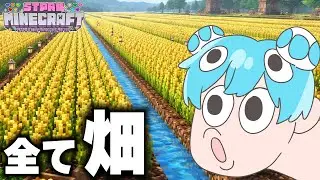 【10万人いくかも】ごめん、もう我慢できねえ。全て畑にする。【おさでい／すにすて／STPR Family】