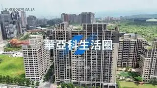 A7重劃區空拍『7月現況更新』