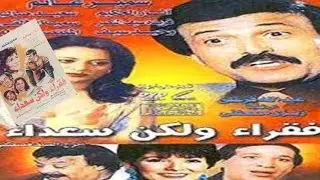 Fokra W Laken Soadaa Movie | فيلم فقراء ولكن سعداء