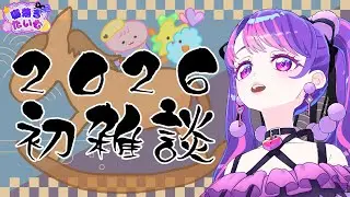 【寝落ち枠】うまうまうまい雑談たいむ【アイカツアカデミー！/凛堂たいむ】