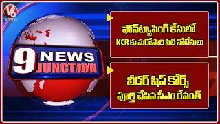 SIT Issues Notice to KCR Again in Phone Tapping Case | Medaram Jatara 2026 | V6 News